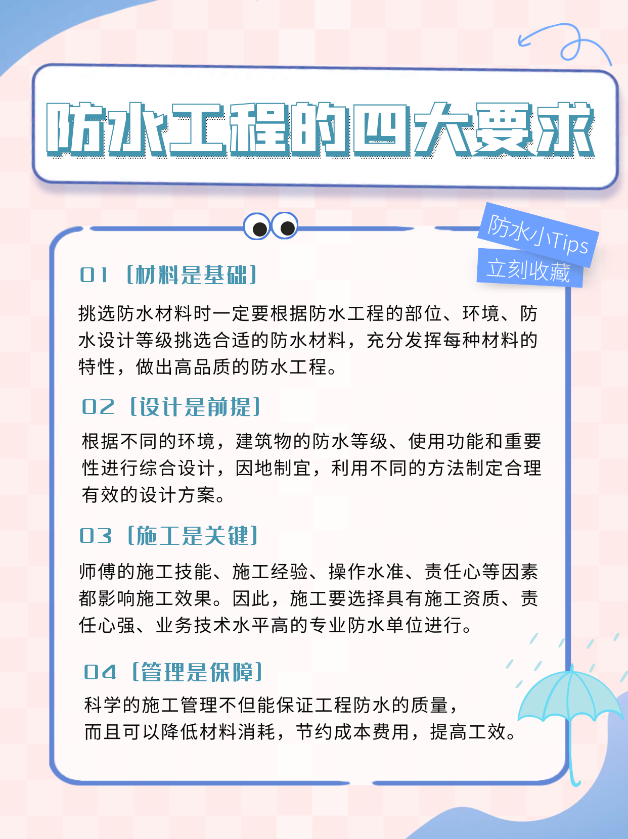 做好防水工程的基本條件有哪些？