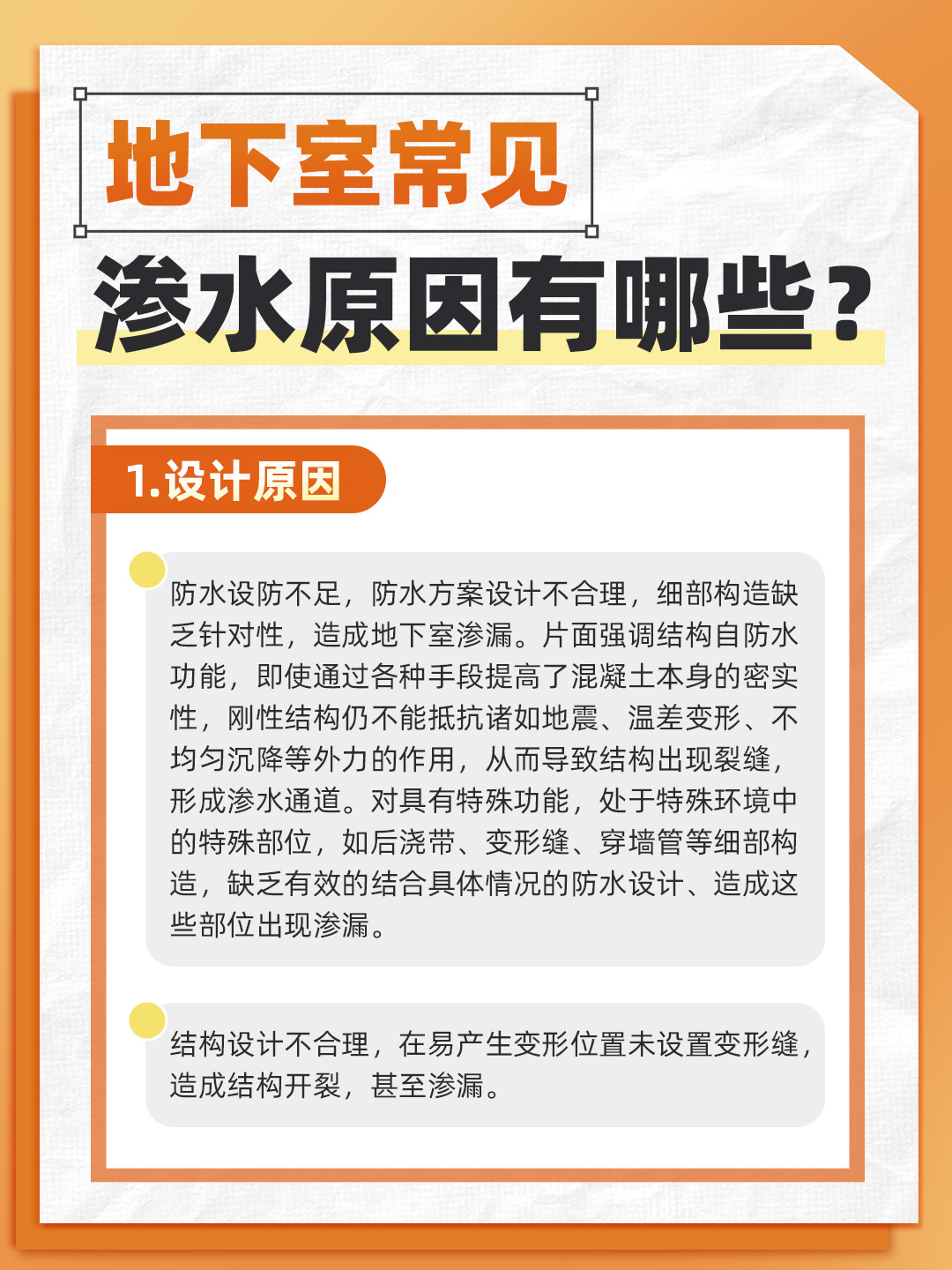 恒久分享‖地下室常見(jiàn)的滲水原因有哪些？