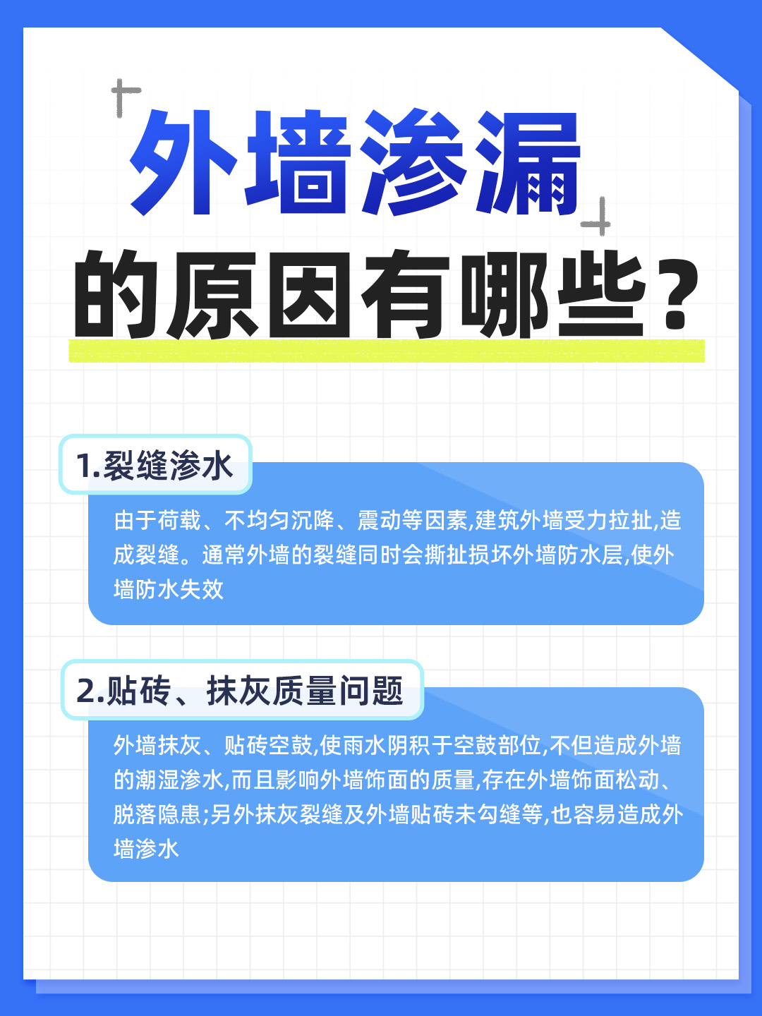 外墻滲水的原因有哪些？