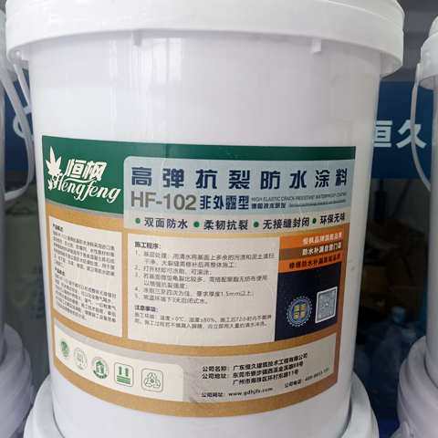 高彈抗裂防水涂料恒楓HF-102